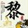 一比一原版新泽西州拉马波学院毕业证【degxx.com】
